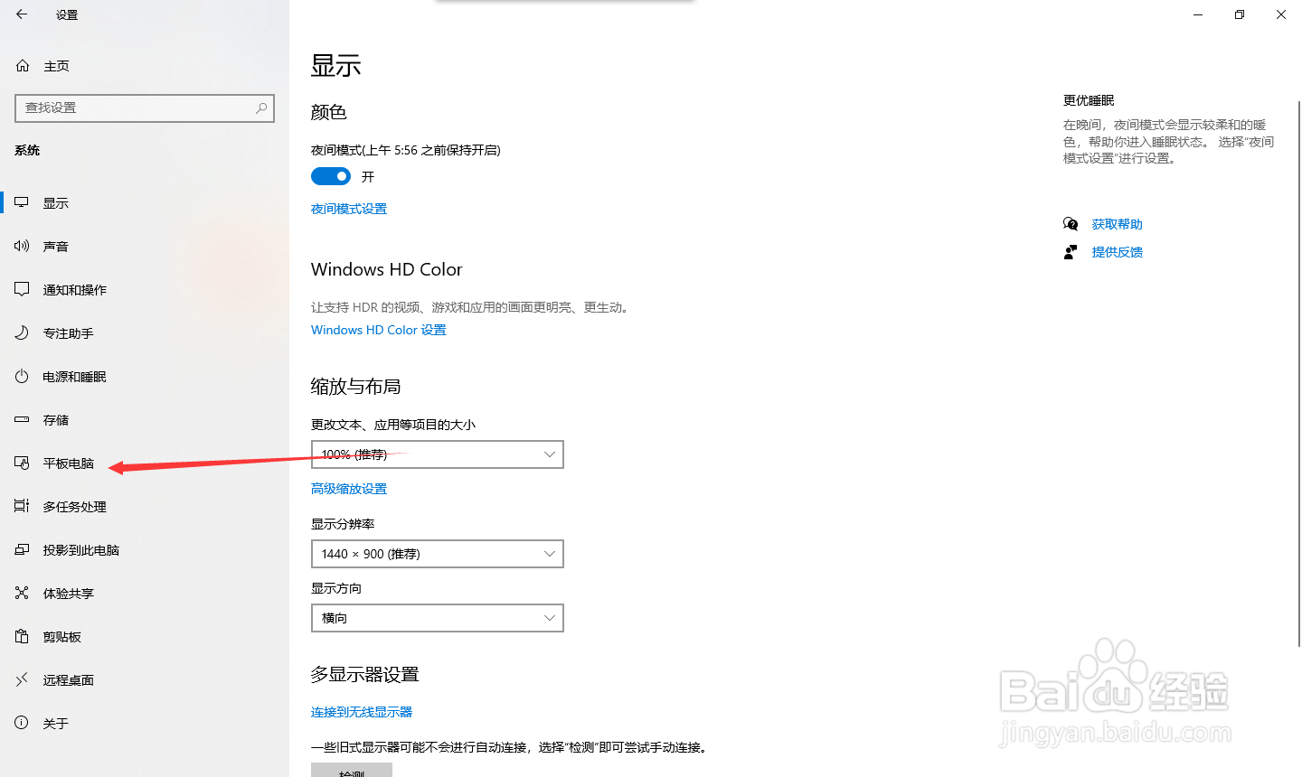 Windows10如何开机就打开平板模式