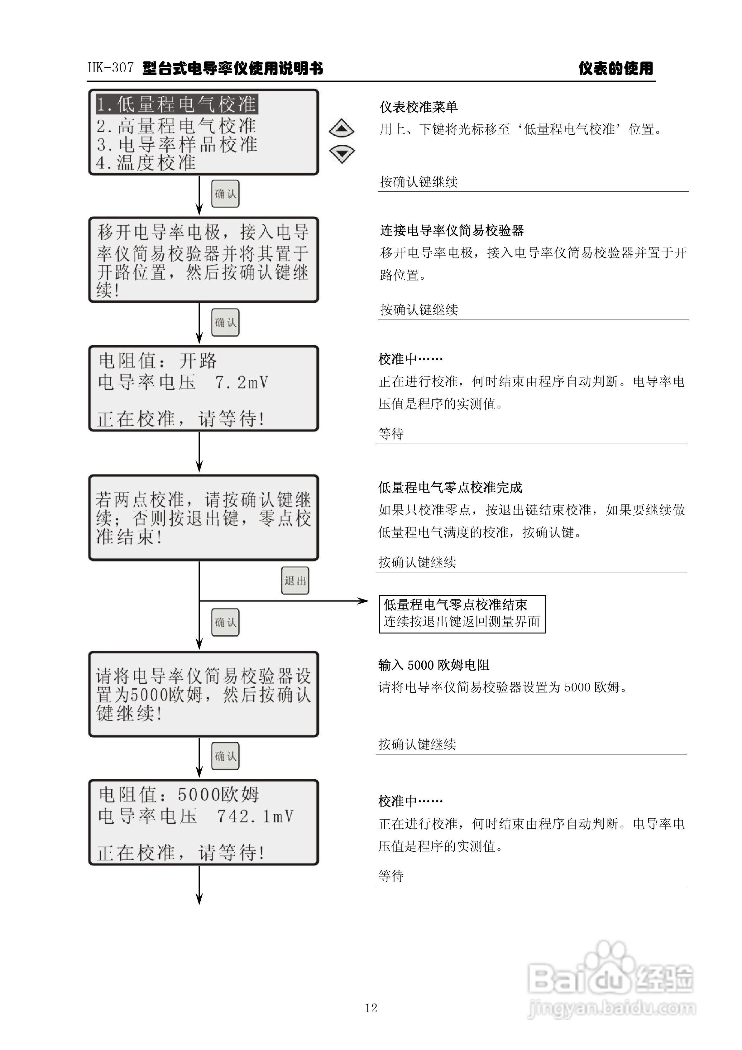 华科仪HK-307型台式电导率仪使用说明书v22:[2]