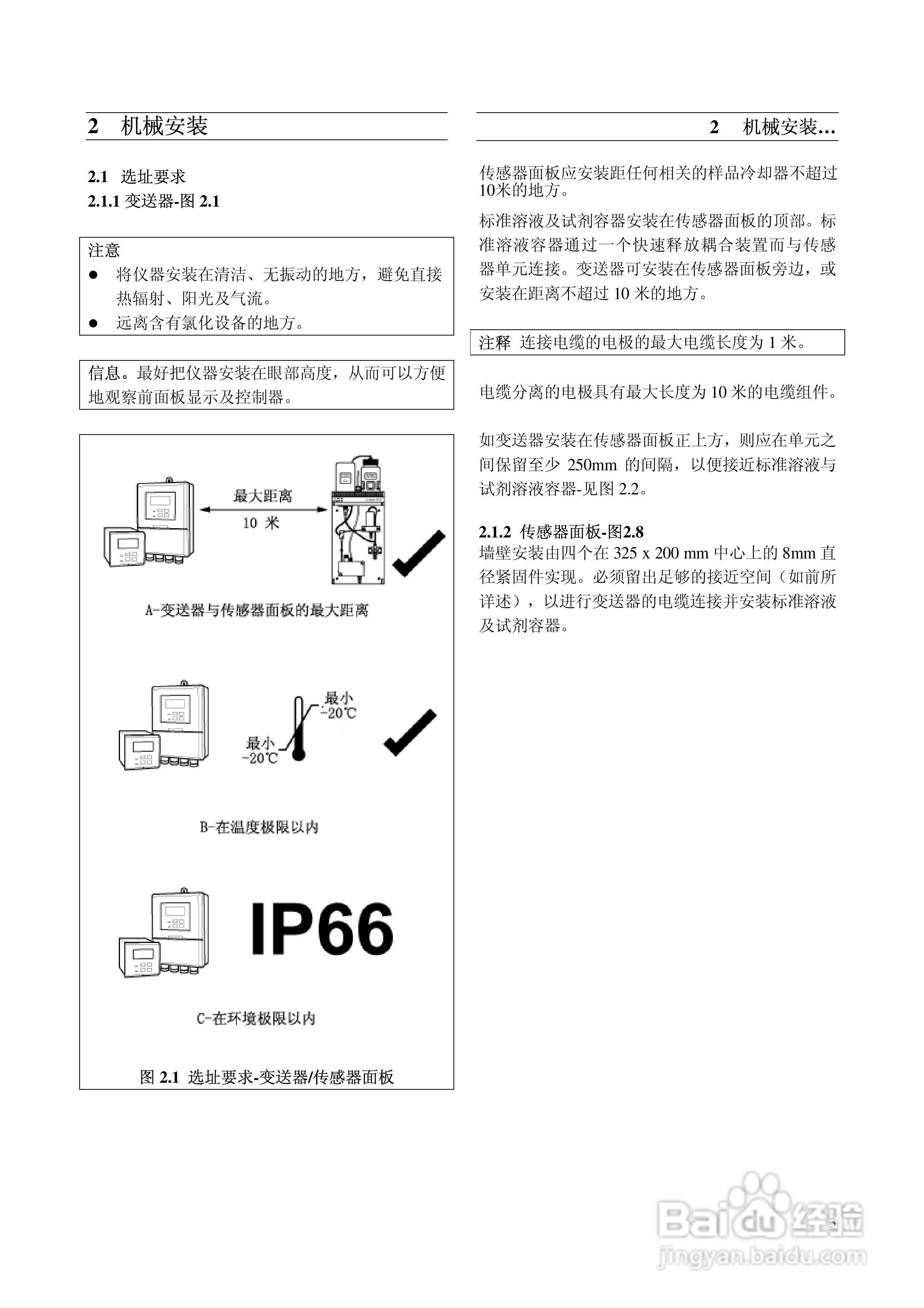 8037钠监测仪中文使用说明书:[1]