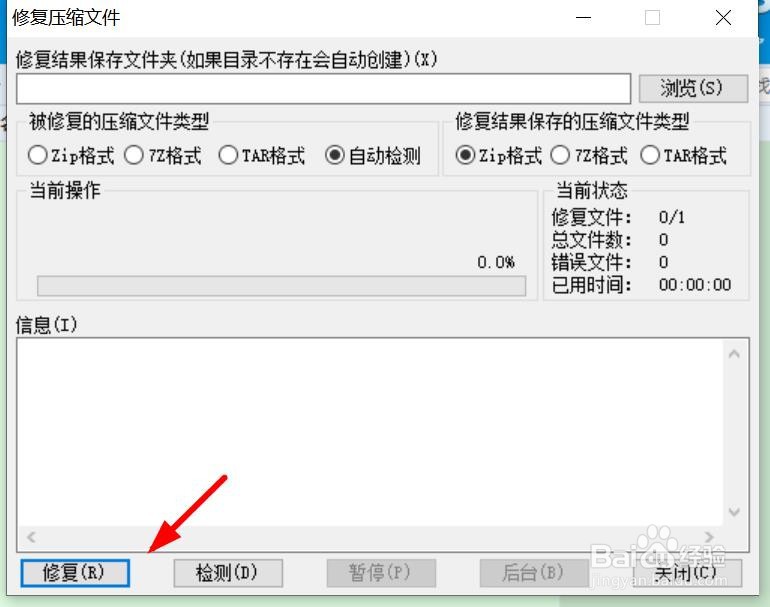 压缩包损坏怎样修复