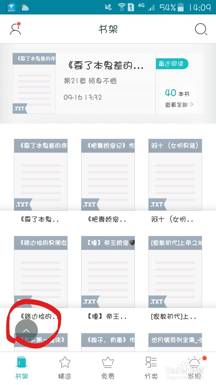 如何在咪咕阅读app上进行免费阅读?