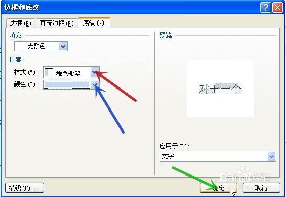word中的文字怎样添加底纹