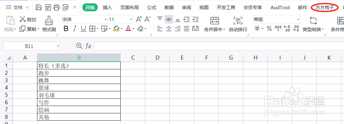 excel怎样添加复选框
