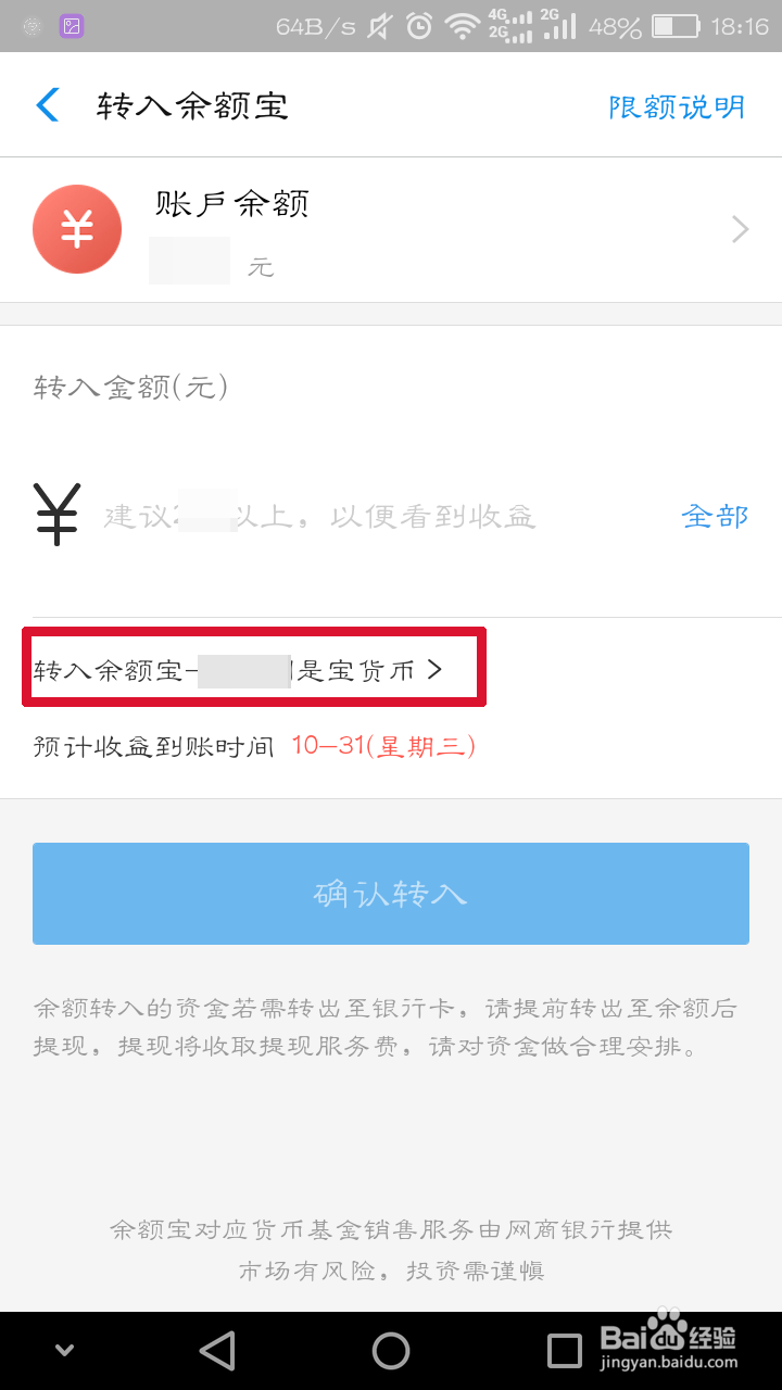 余额宝怎么换基金