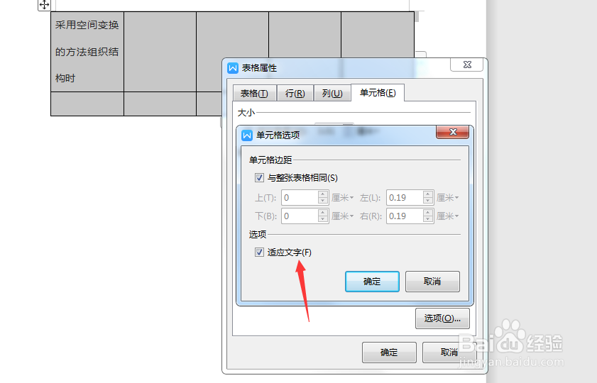 Word2019中文字怎么自动适应单元格大小？