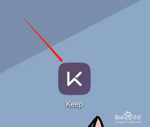 如何在keep中查看未成年协议呢