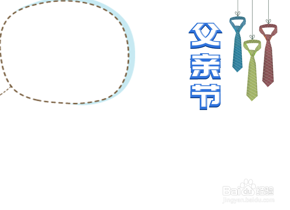 父亲节手抄报图片