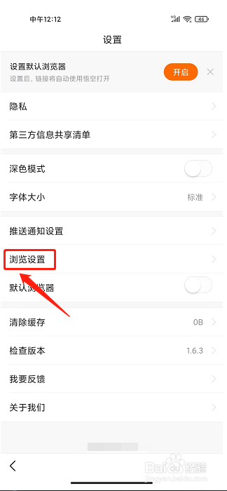 悟空浏览器APP怎么关闭自动阅读模式