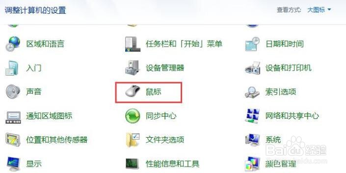 Win7怎么设置鼠标滚轮