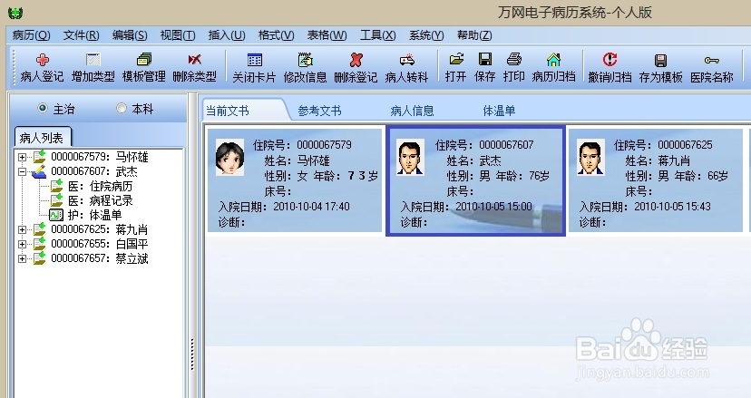 万网电子病历-医生工作站完美体验