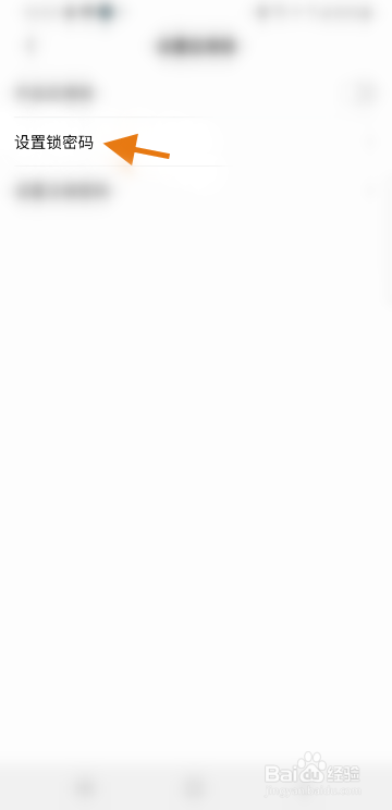 红叶传书怎么设置锁密码