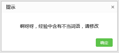 啊呀呀，经验中含有不当词语，请修改 解决办法