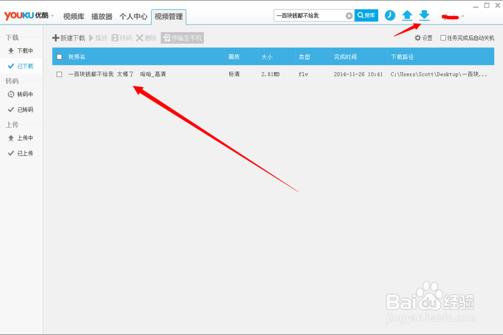 怎么保存优酷视频