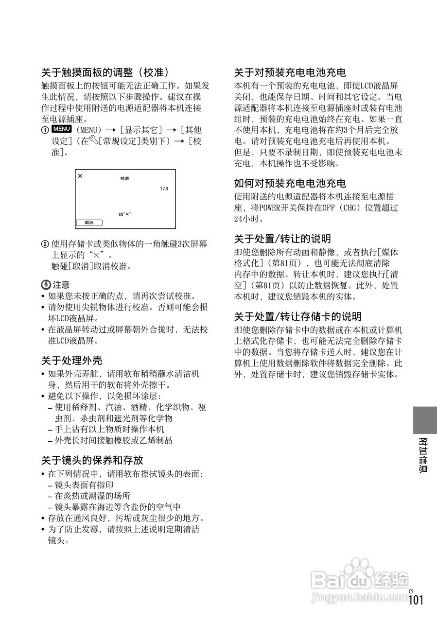 HXR-MC1500C肩扛式高清摄录一体机操作手册:[11]