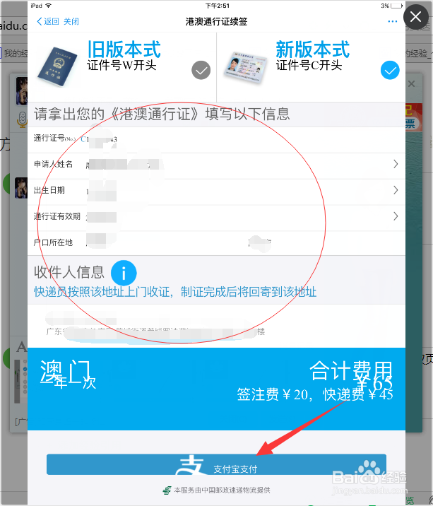 怎样在网上用支付宝续签港澳通行证