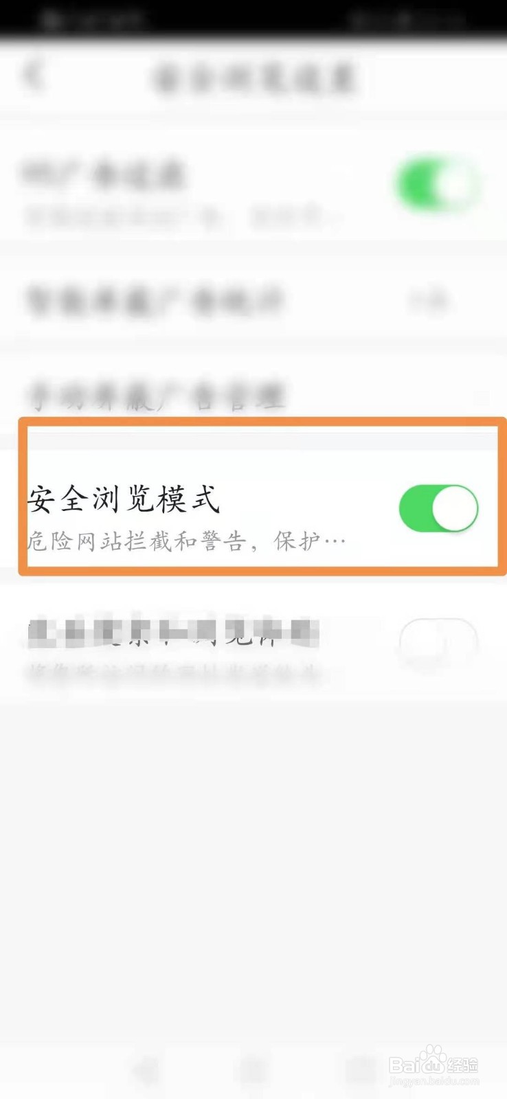 今日头条怎么开启安全浏览模式