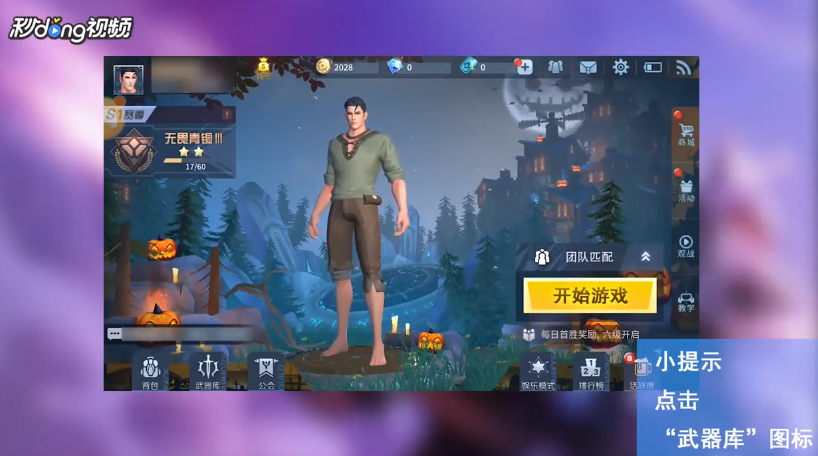 战塔英雄如何在武器库中查看武器技能