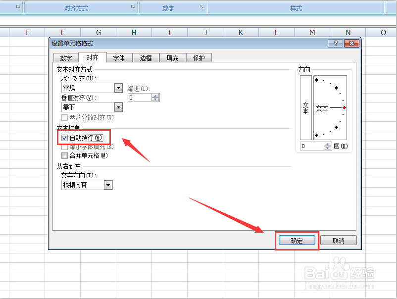 excel表格怎么快速自动换行