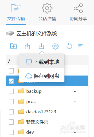行云管家如何传输文件到linux服务器?