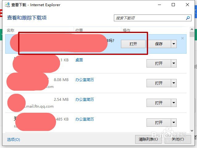 如何查看IE浏览器下载的文件