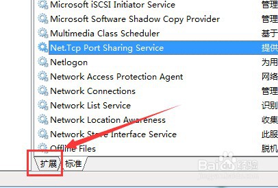 win7系统怎么重新启动NetTcpPortSharing