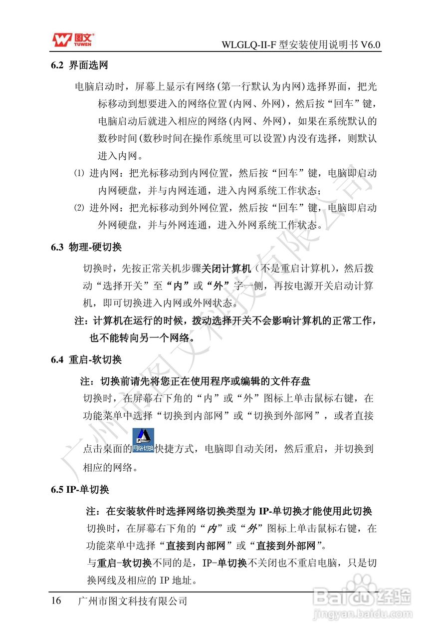 图文隔离卡WLGLQ-II-F型说明书