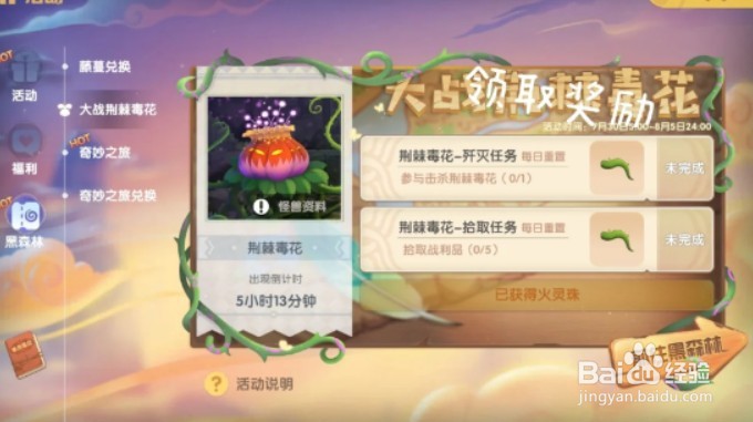 摩尔庄园怎么召唤火精灵