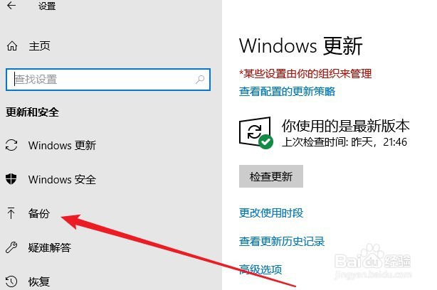 Windows10怎么设置自动备份文件