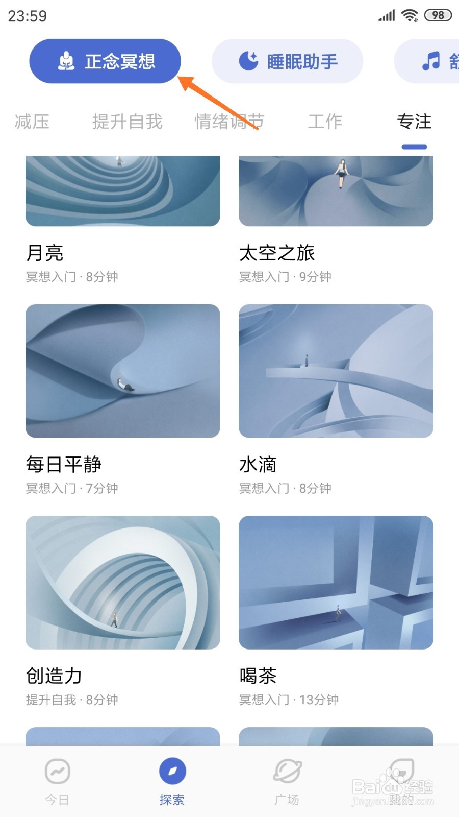 NiceDay中如何查看拖延症