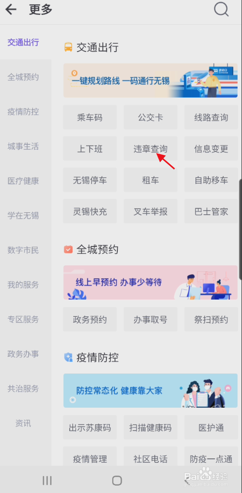 灵犀APP如何查询车辆违法信息