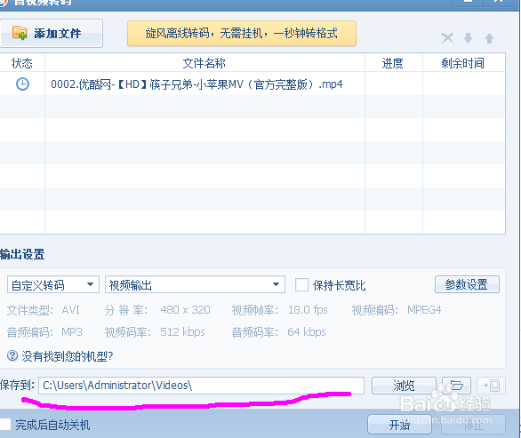 超级简单方法，给视频转码。