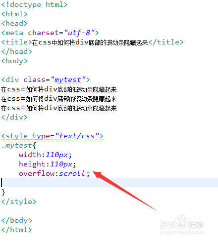 在css中如何将div底部的滚动条隐藏起来