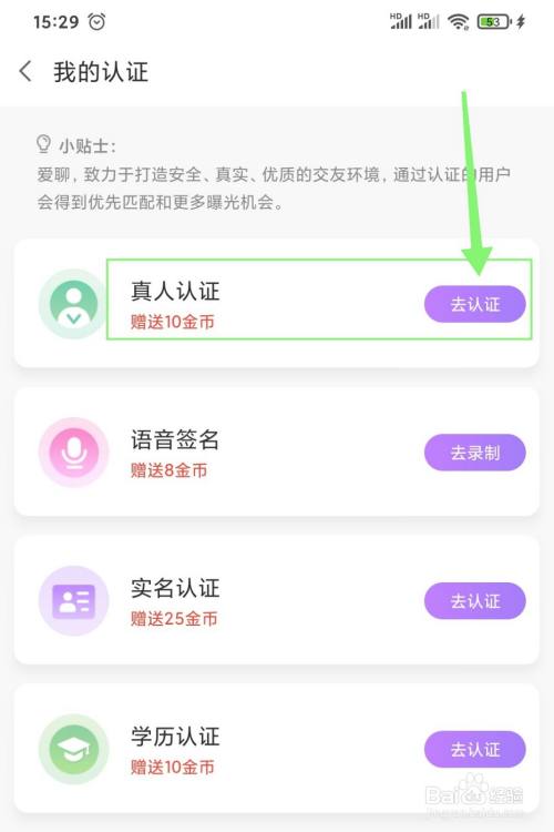 爱聊怎么进行真人认证