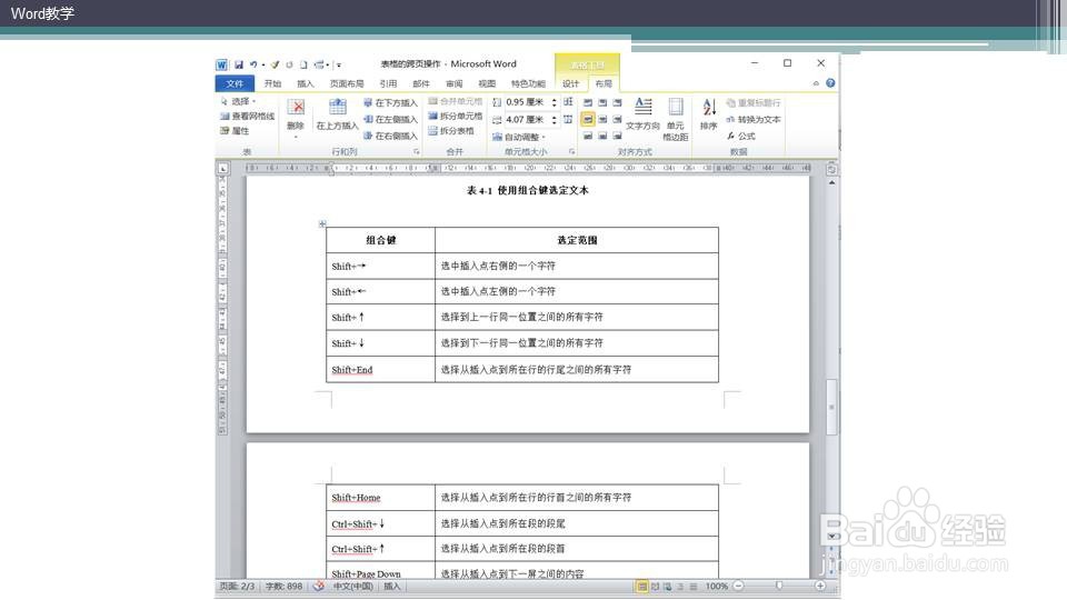 word如何给跨页表格加重复标题？