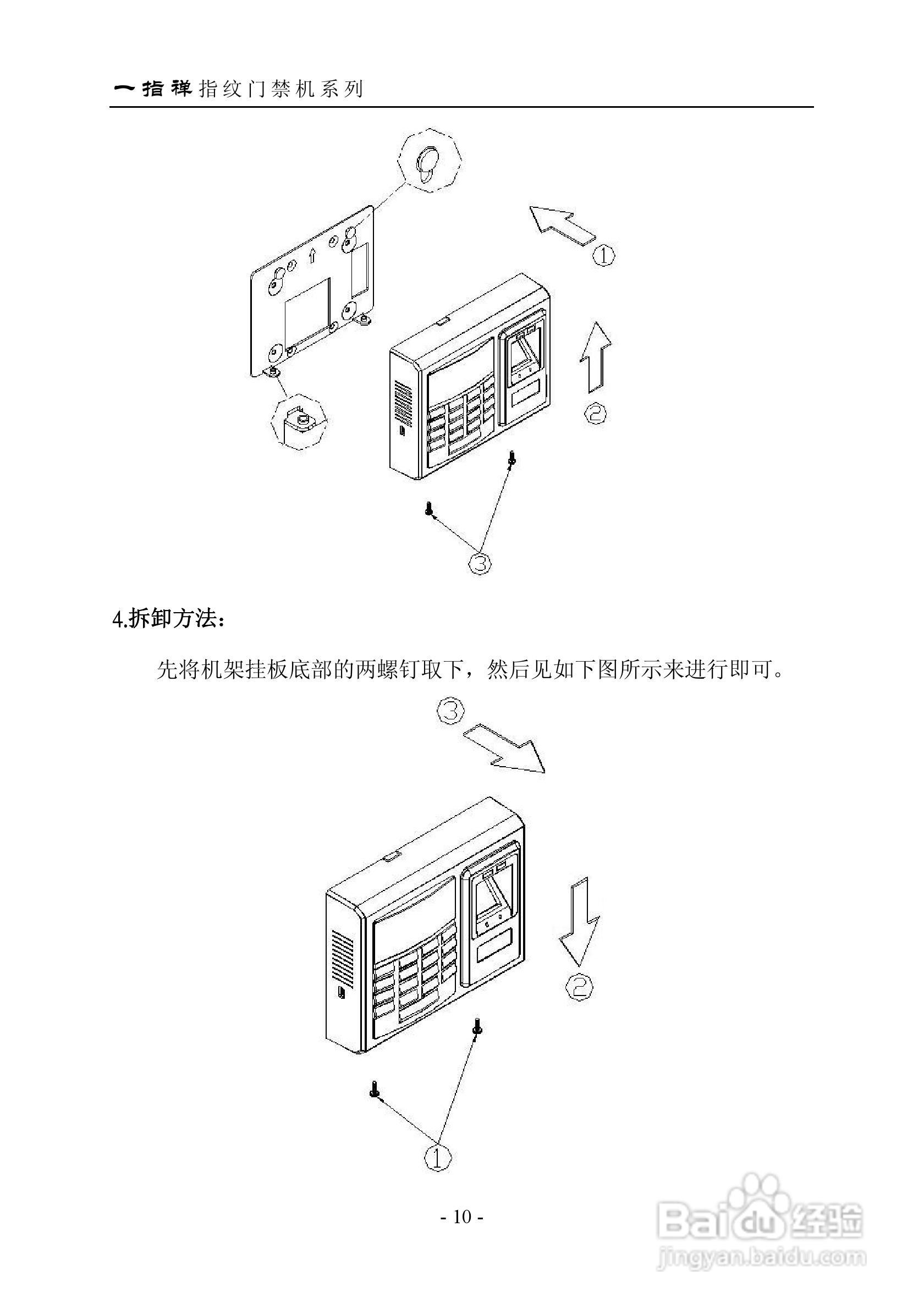 一指禅指JZA1002A纹门禁（考勤）多功能一体机说明书:[2]