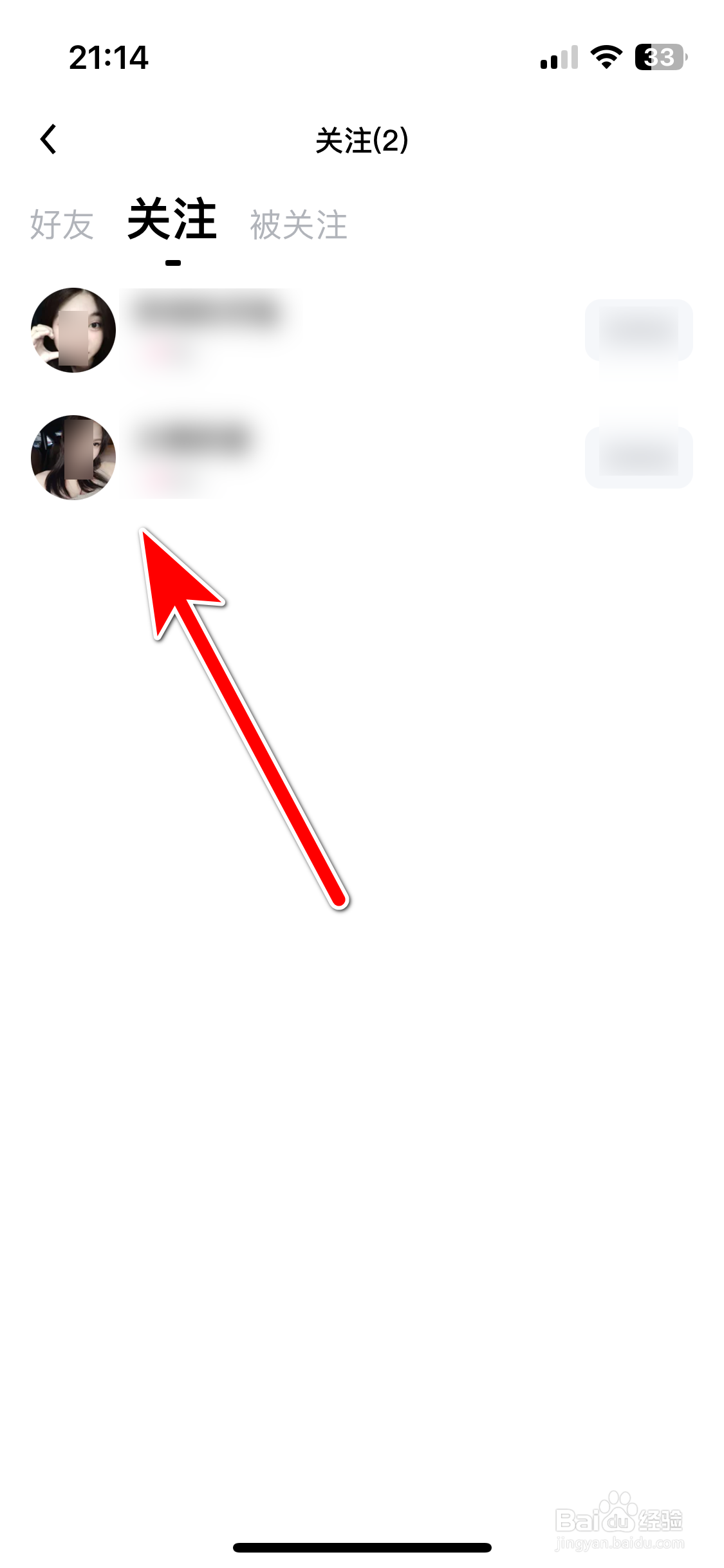 觅友如何查看我的关注列表