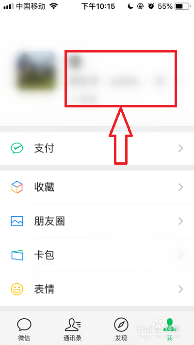 微信怎么删除我的地址