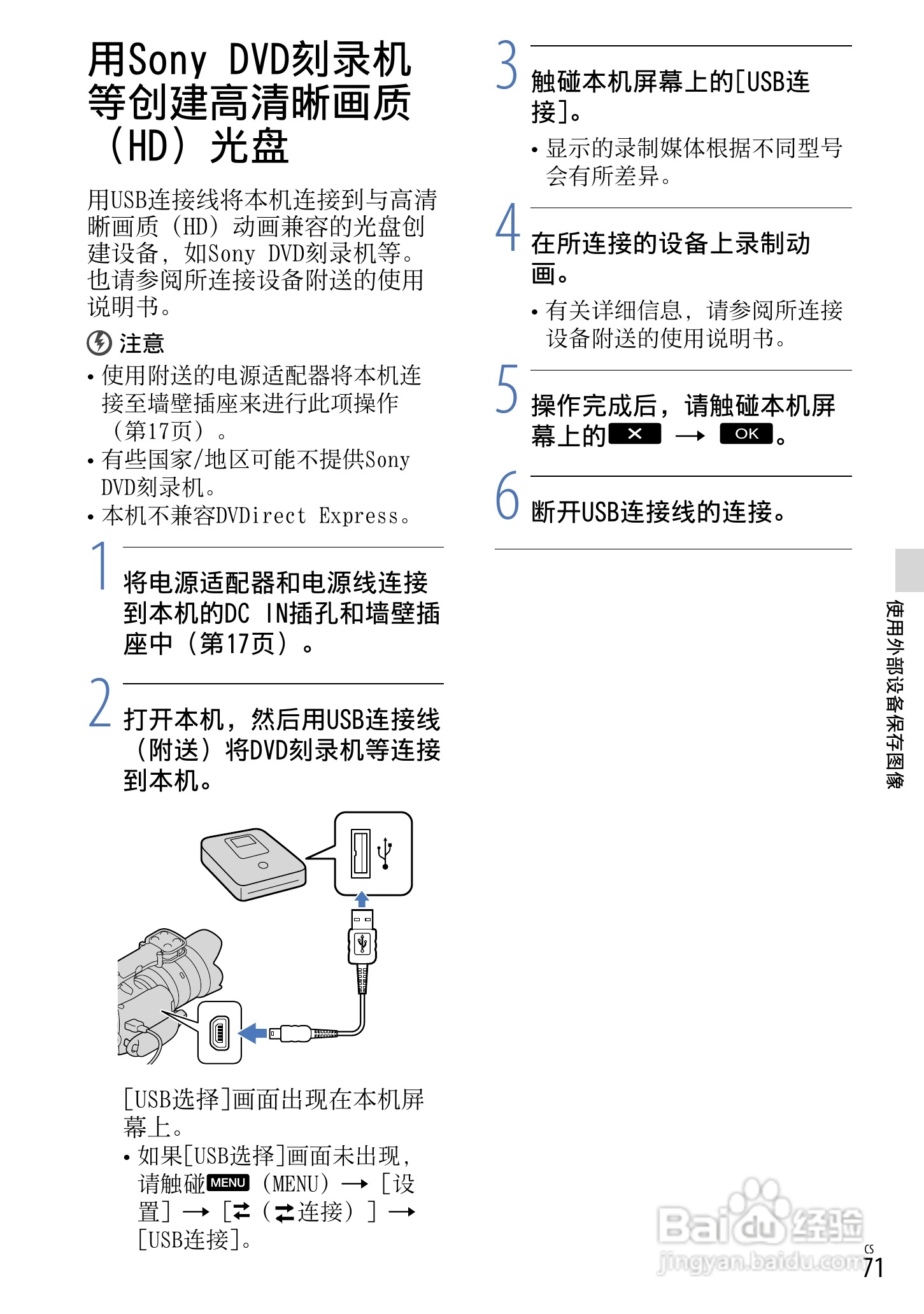 索尼NEX-VG20E数码摄相机使用说明书:[8]
