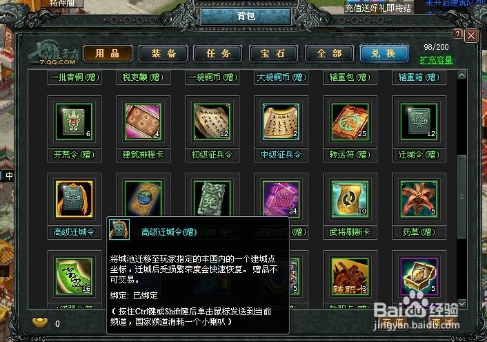 七雄争霸中如何进行迁城