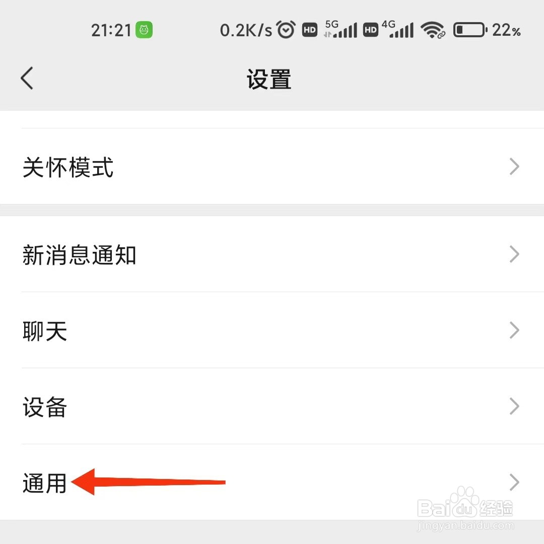 微信怎么设置深色模式
