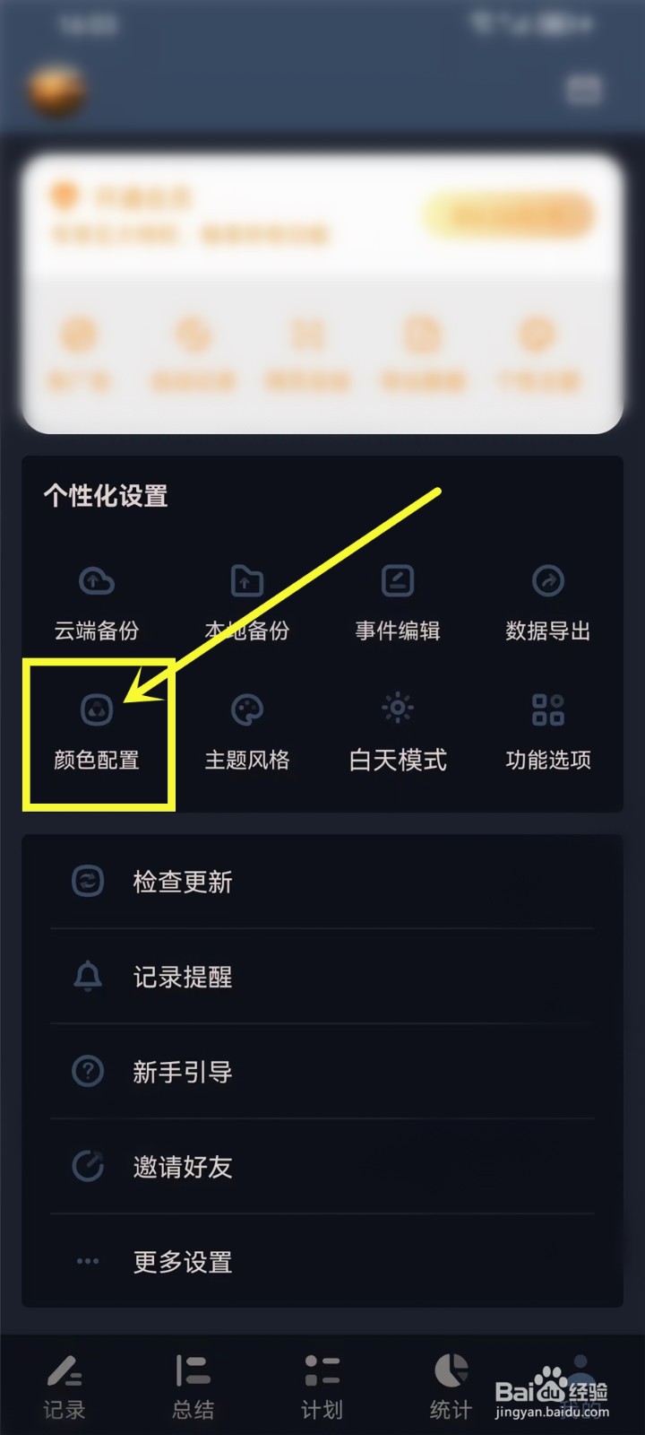 块时间app怎么重置计划色
