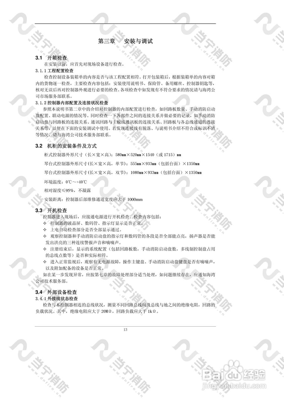 JB-QG//QT-GST5000火灾报警控制器（联动型）安装使用:[2]