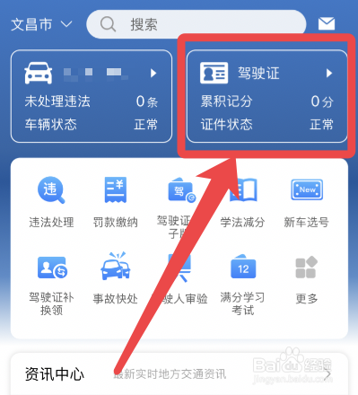 查驾驶证扣分违章记录查询系统