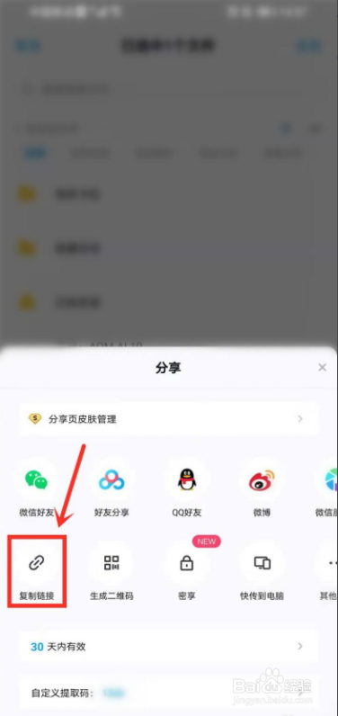 怎么自己百度网盘提取码？