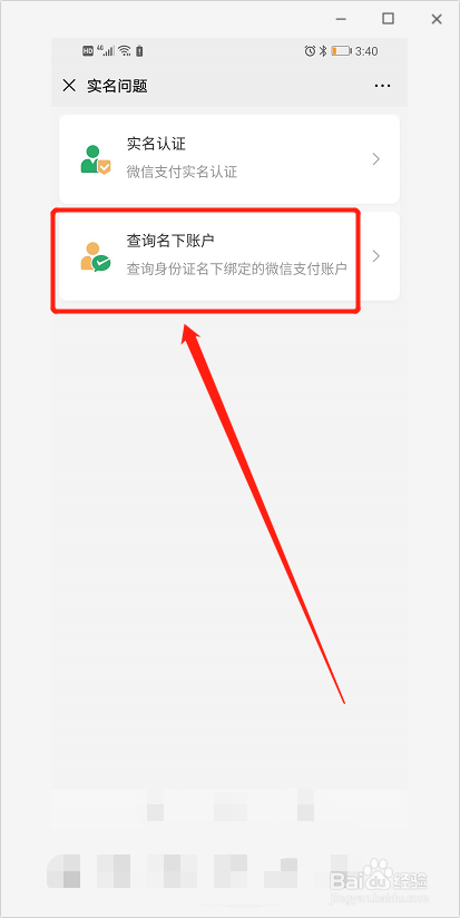怎么查身份证绑定了几个微信号