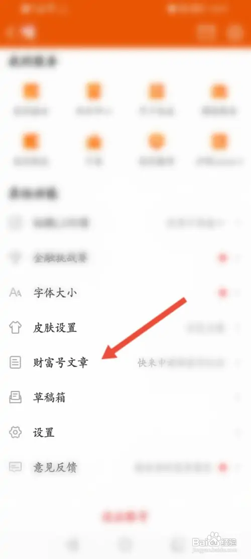 东方财富发布文章怎么做