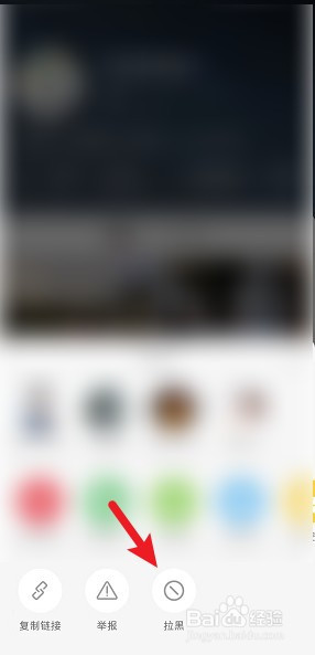 小红书怎么设置用户为黑名单