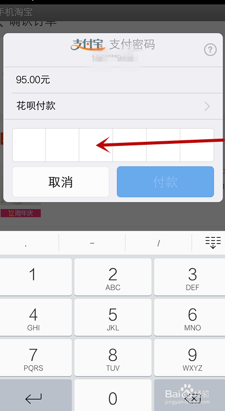 如何使用花呗购物