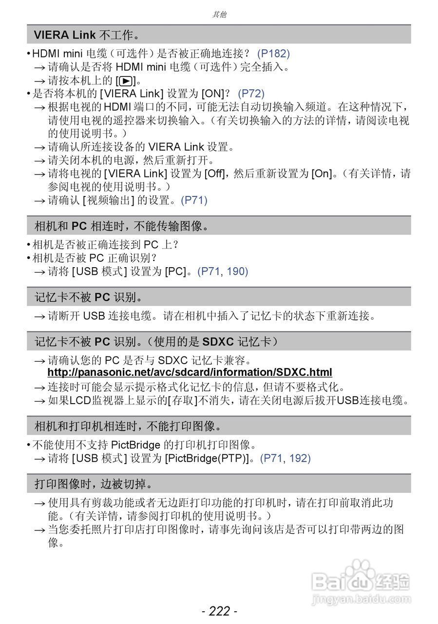 松下DMC-GX1数码相机使用说明书:[23]