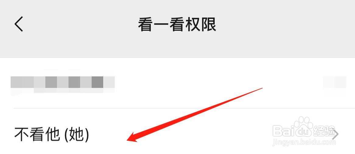 微信怎样设置不看他的看一看